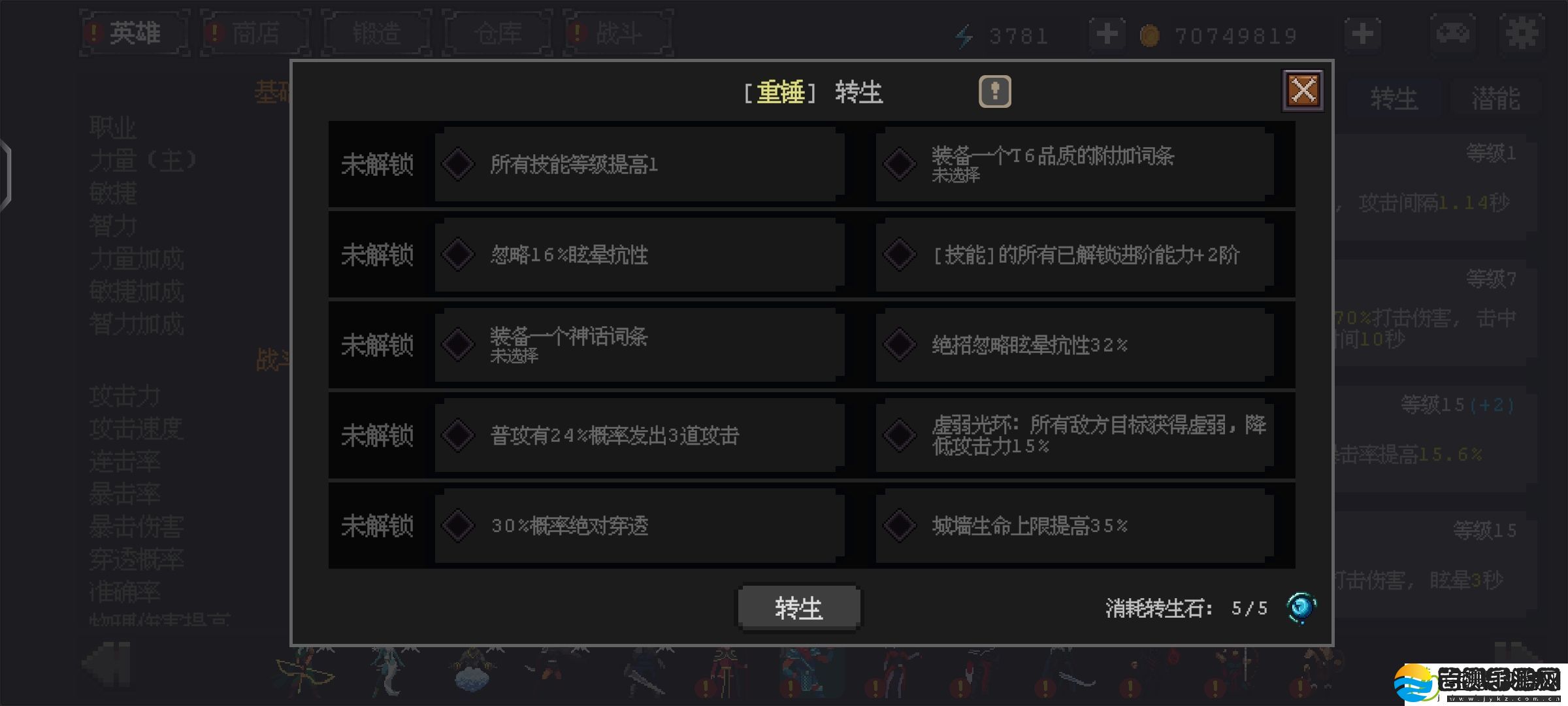 英雄守卫者全英雄转生能力分享