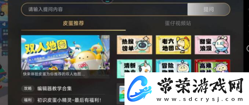 蛋仔派对老六地图怎么进去