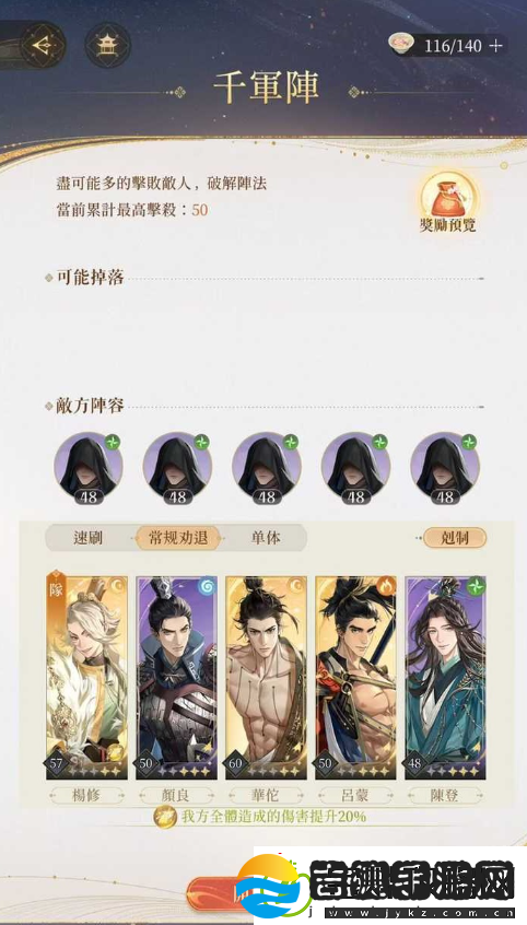 代号鸢兰台千军阵怎么打