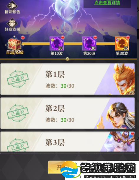 小小仙王无尽试炼如何玩