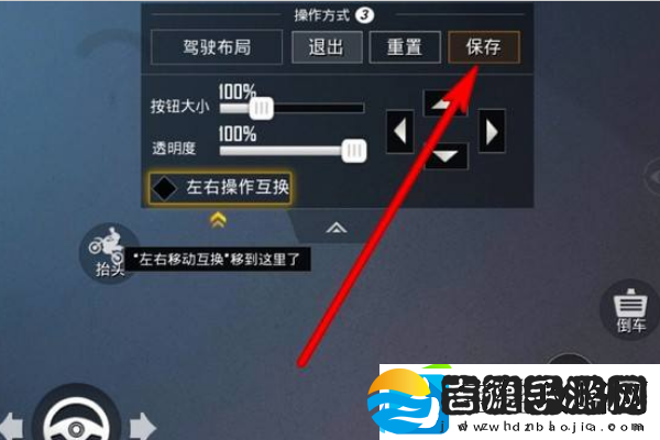 和平精英车皮肤按键怎么设置