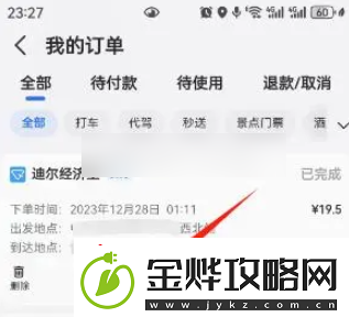 高德打车如何开发票报销