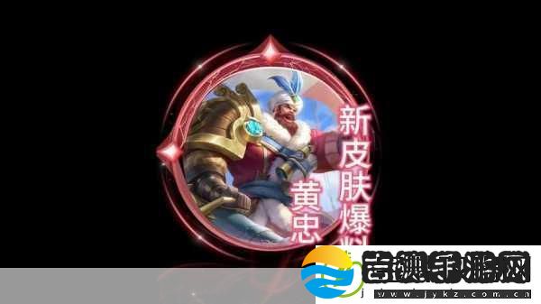 王者荣耀黄忠怒海争锋上线时间及玩法全解析