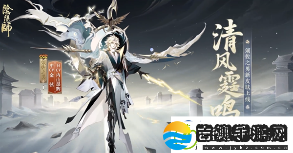 阴阳师须佐之男清风霆鸣介绍