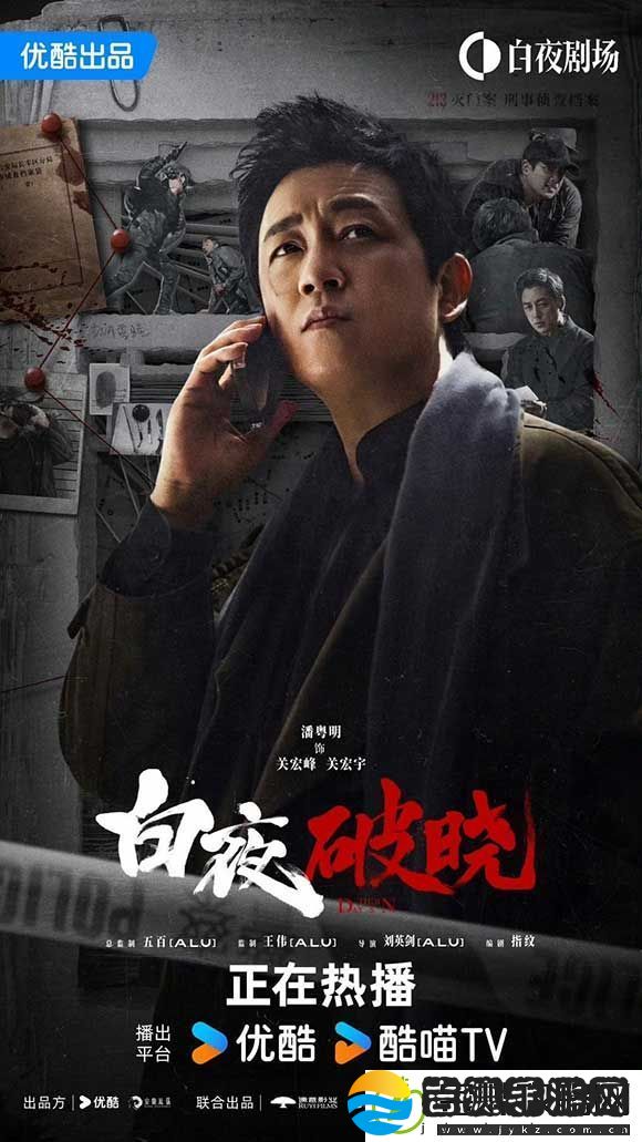 剧白夜破晓首播站内热度破9000