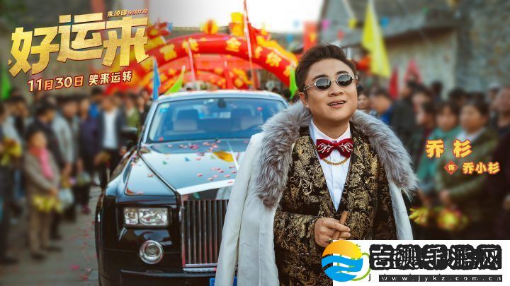 好运来定档11月30日