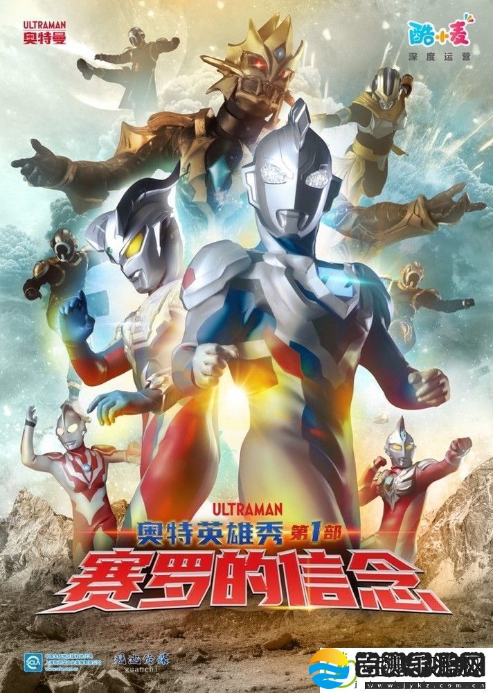 国内首个影院版奥特曼舞台剧赛罗的信念启动全国巡演