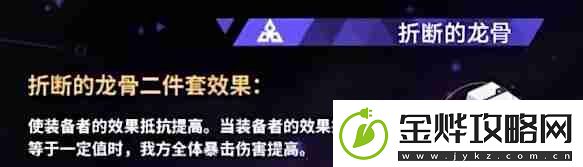 崩坏星穹铁道折断的龙骨抽取及角色搭配