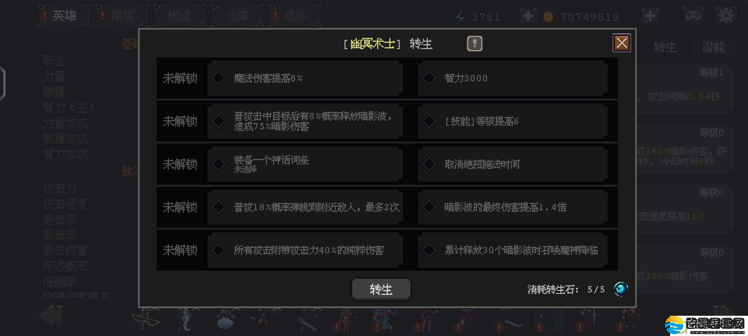 英雄守卫者全英雄转生能力分享
