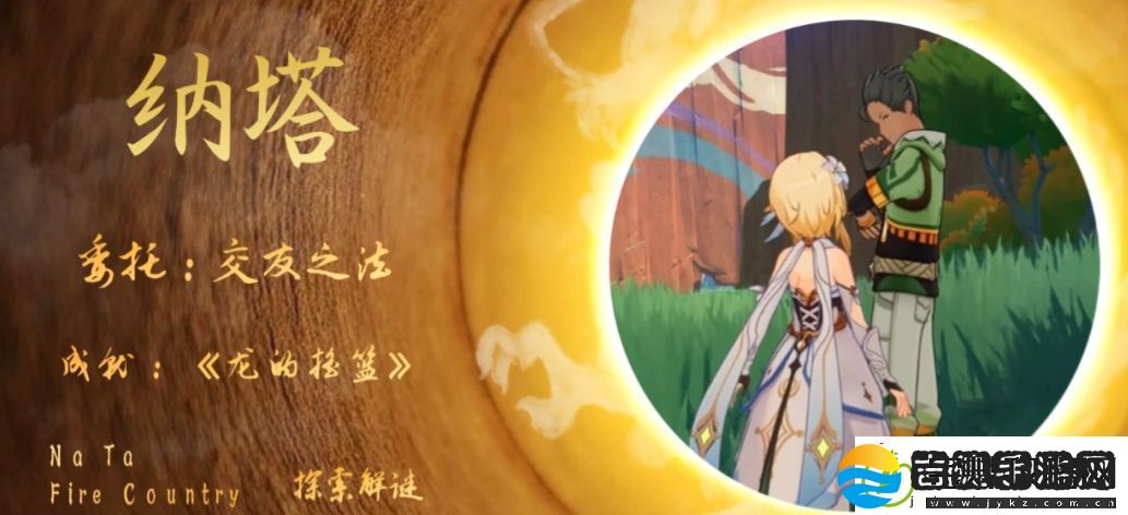 原神5.0委托成就龙的摇篮怎么触发