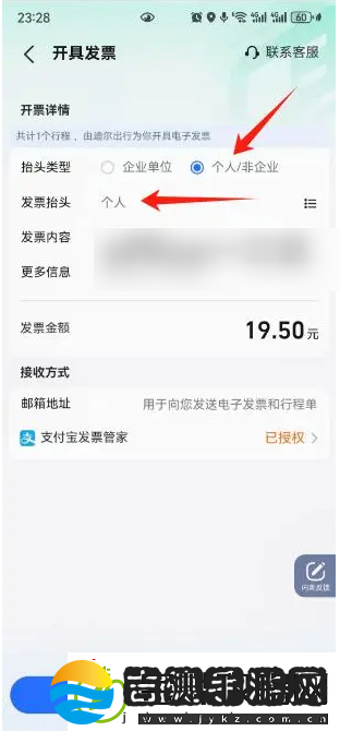 高德打车如何开发票报销