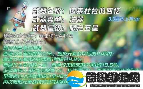 原神3.3流浪者武器介绍排行