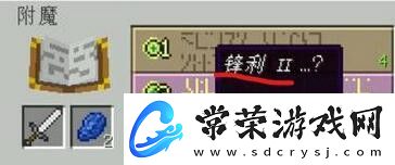 我的世界附魔书使用方法图解
