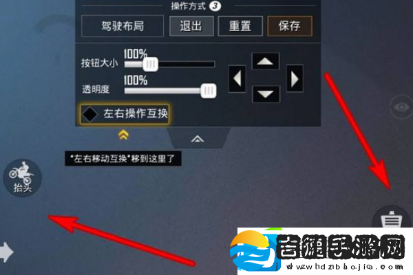 和平精英车皮肤按键怎么设置