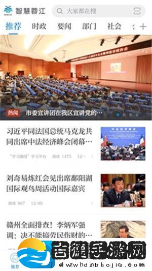 智慧蓉江app下载安装
