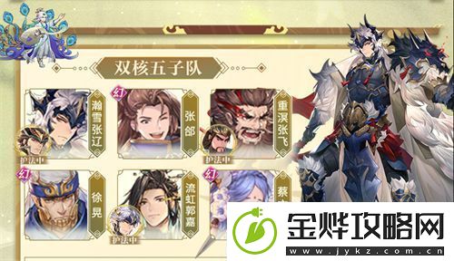 三国志幻想大陆双核五子队怎么样
