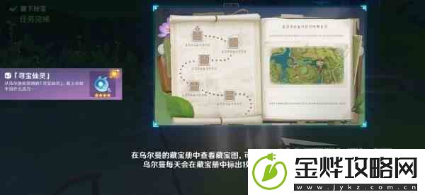 原神秘宝迷踪前置及第一天宝藏位置
