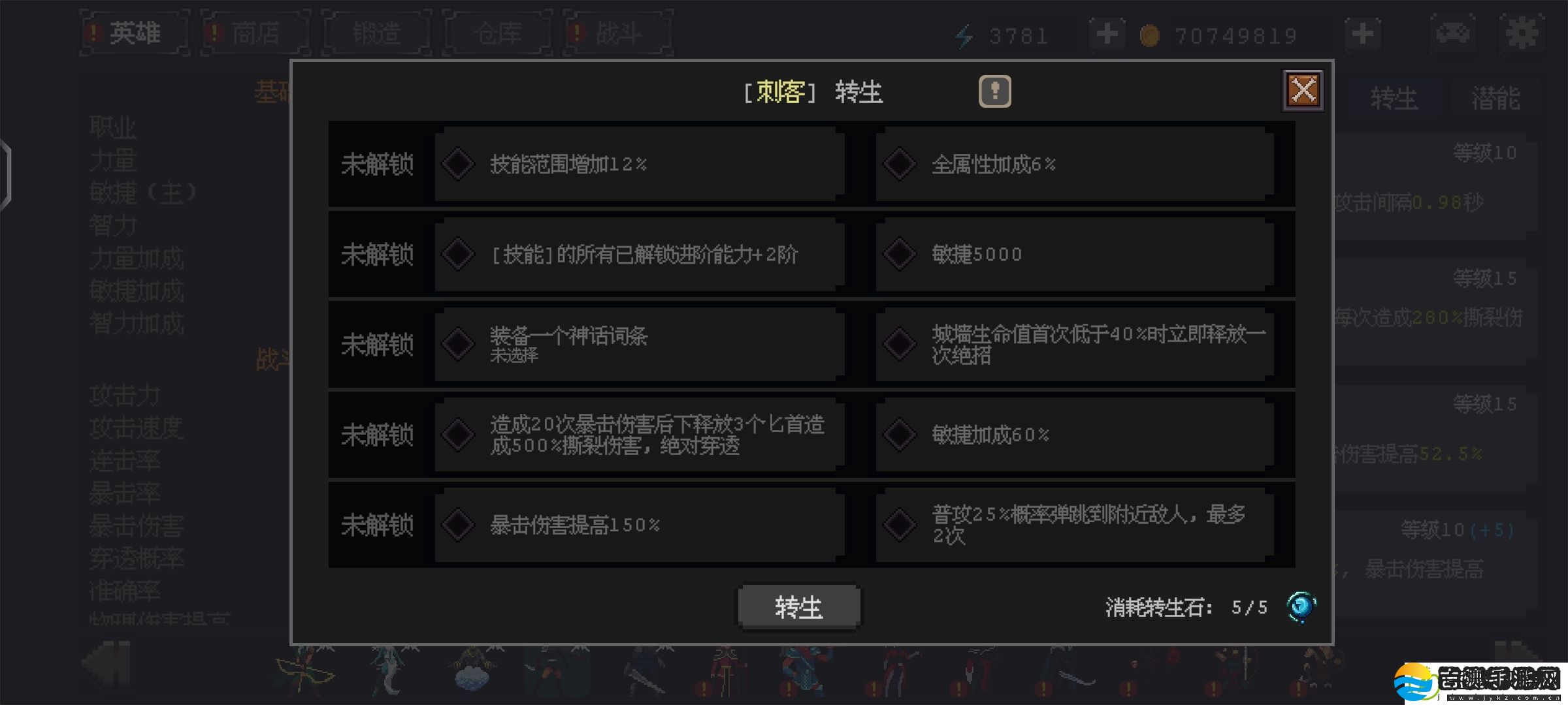 英雄守卫者全英雄转生能力分享