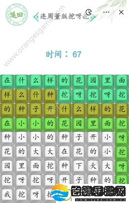 汉字找茬王周董版挖呀挖攻略