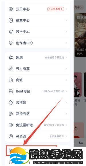 易云音乐手机号怎么换绑易云音乐手机号换绑步骤