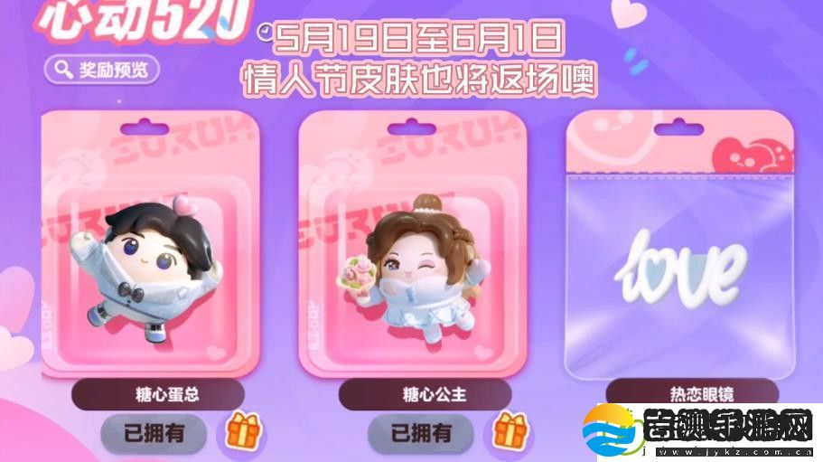 蛋仔派对520活动预告大全