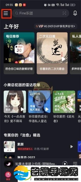 易云音乐id查看方法