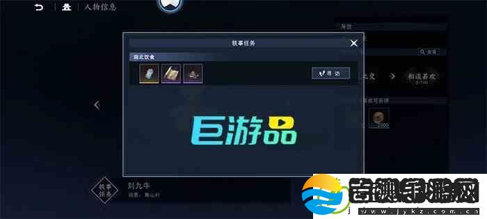 不良人3南北饮食任务怎么做