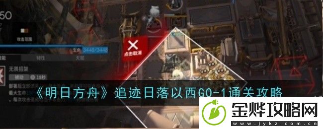 明日方舟追迹日落以西GO