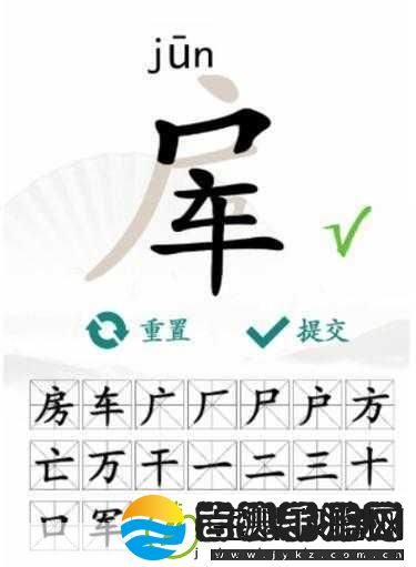 汉字找茬王尪找出