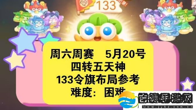 保卫萝卜4周赛5月20日攻略