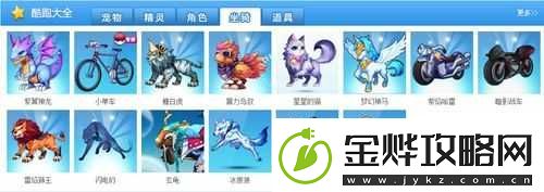 酷跑坐骑**拼