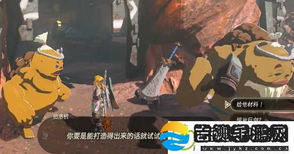 王国之泪碎岩巨剑怎么获得