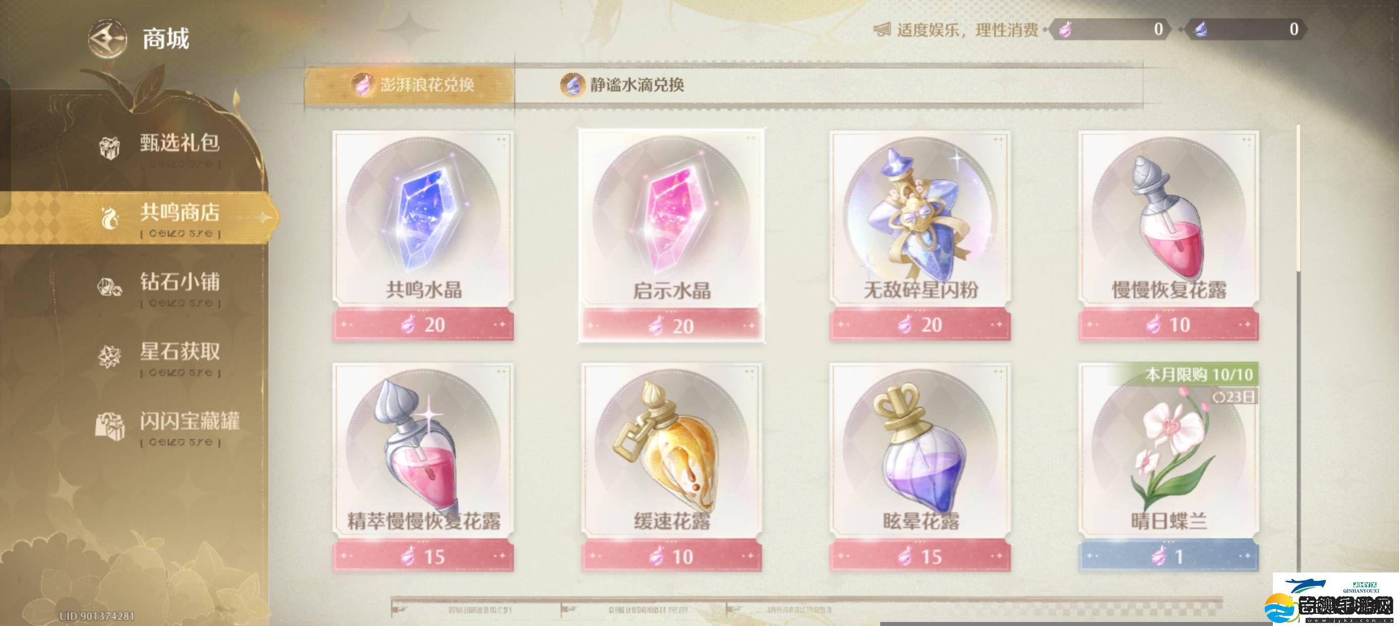 无限暖暖怎么氪金划算