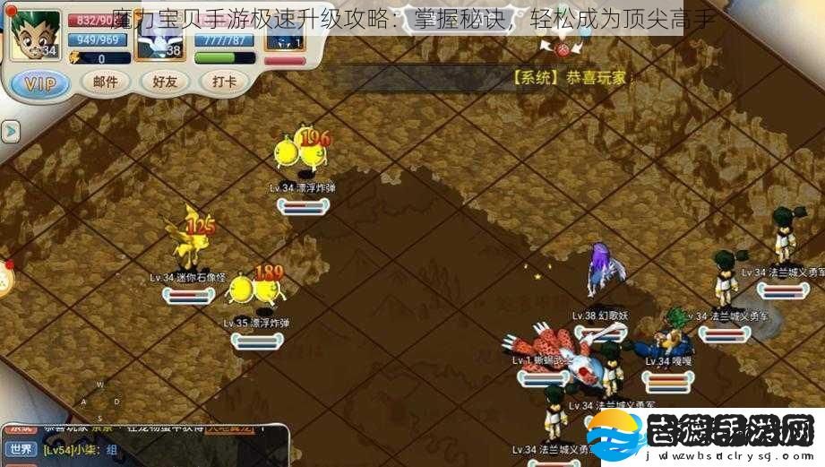 魔力宝贝手游极速升级攻略