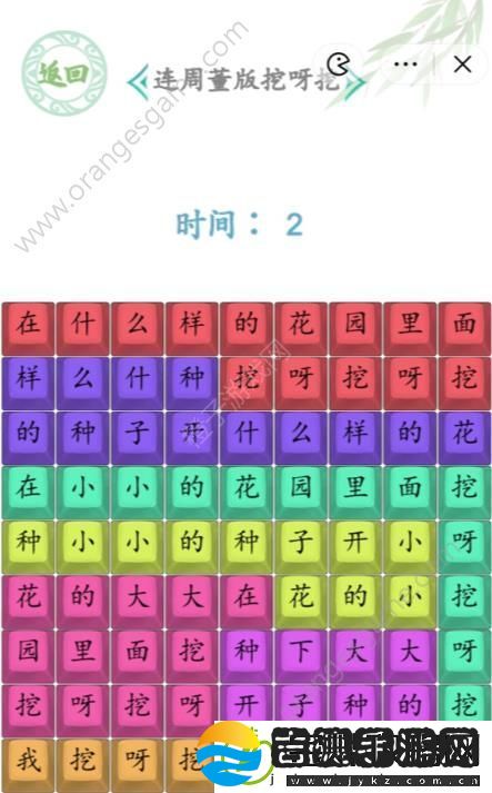 汉字找茬王周董版挖呀挖攻略