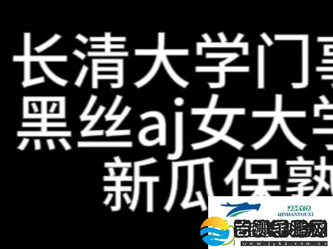 AJ体育生长清学院