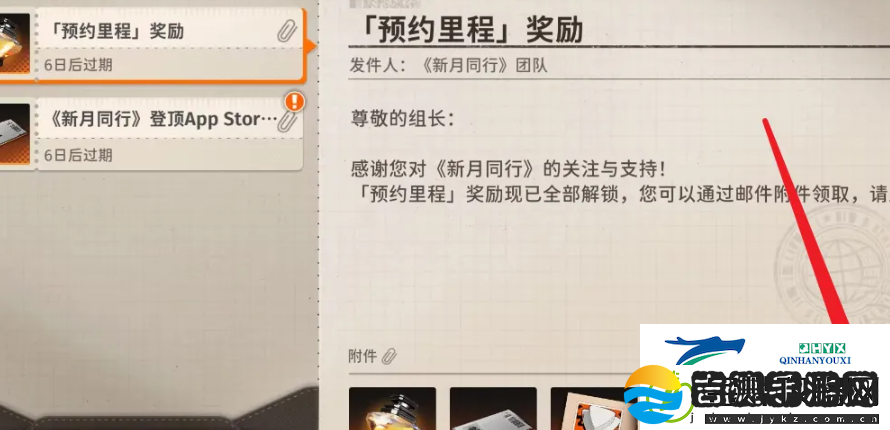 新月同行预约奖励怎么领取