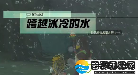 王国之泪跨越冰冷的水玩法攻略