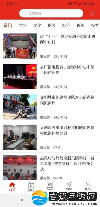 汝阳融媒app下载安装