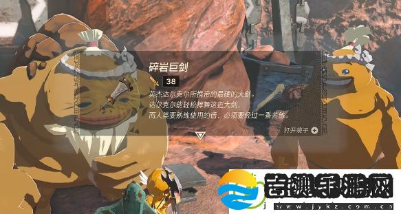 王国之泪碎岩巨剑怎么获得