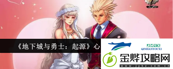 地下城与勇士起源心意点怎样获得