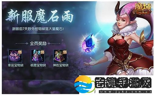 热门年兽送你啦!魔域口袋版新手无门槛福利