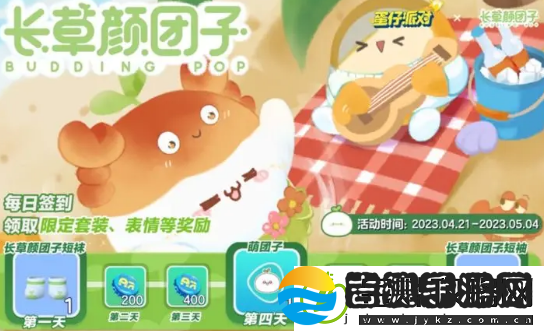 蛋仔派对长草颜团子惊喜返场