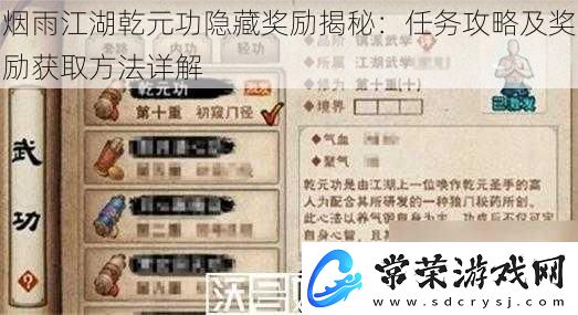 烟雨江湖乾元功隐藏奖励揭秘