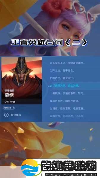 王者荣耀蒙恬全台词及玩法解析