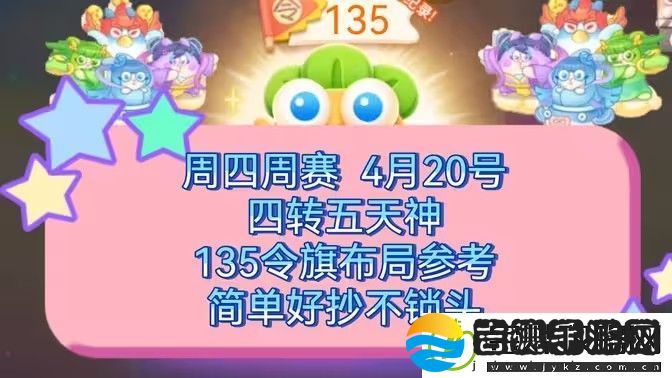 保卫萝卜4周赛4月20日攻略