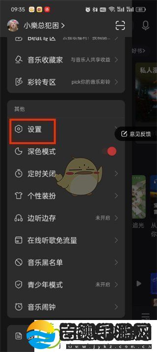 易云音乐id查看方法