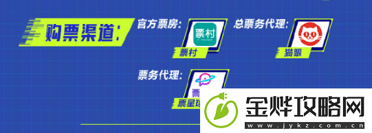 王者荣耀2024电竞派对音乐节门票如何购买