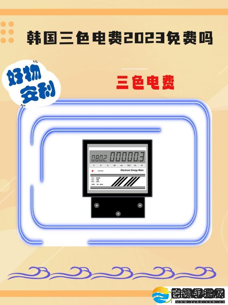 探索好看的韩国三色电费的魅力与意义