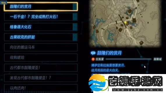 王国之泪鼓隆们的赏月任务怎么过